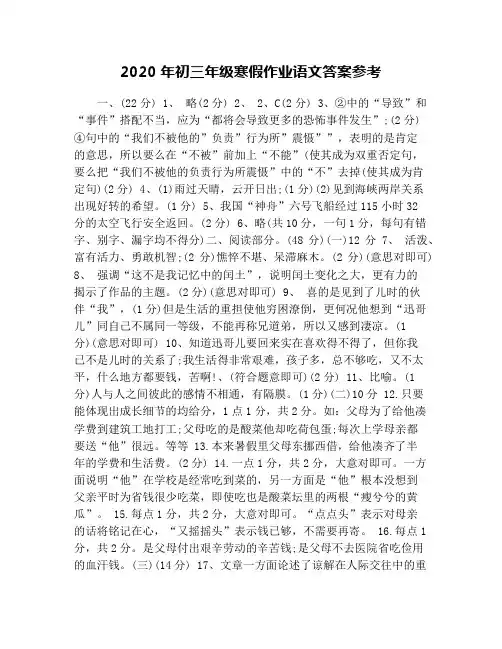 2020年初三年级寒假作业语文答案参考