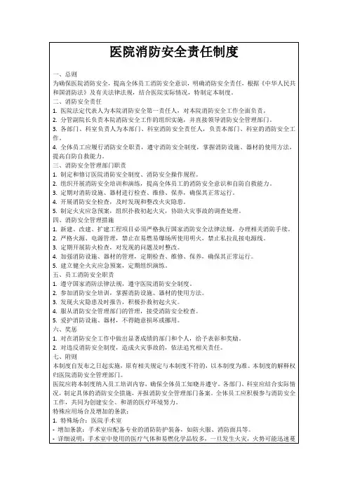 医院消防安全责任制度