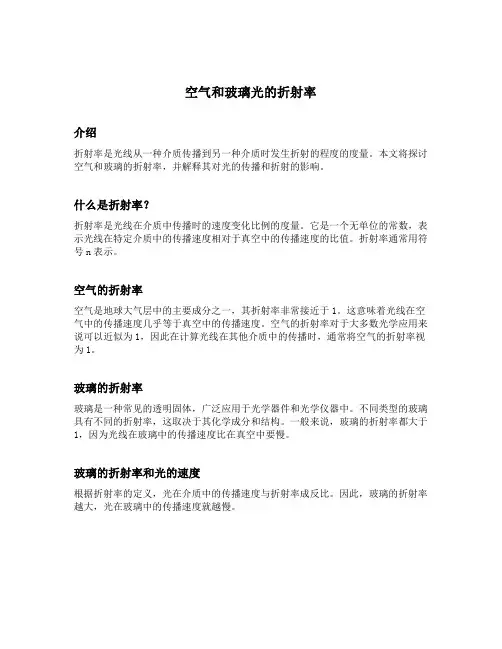 空气和玻璃光的折射率