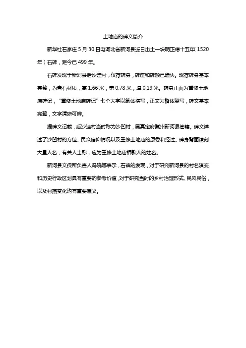 土地庙的碑文简介