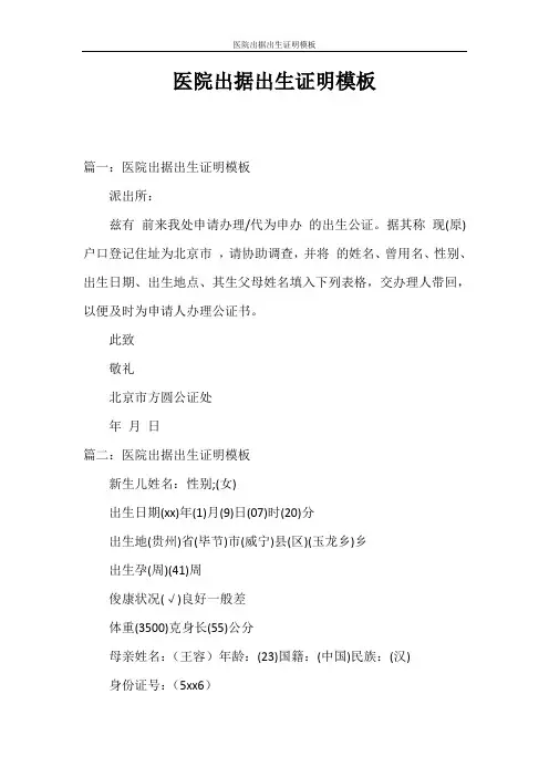 证明 医院出据出生证明模板