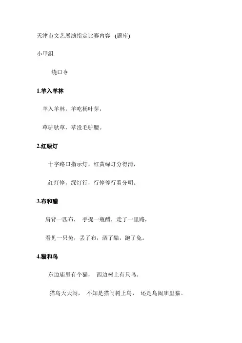 天津市文艺展演题库2016