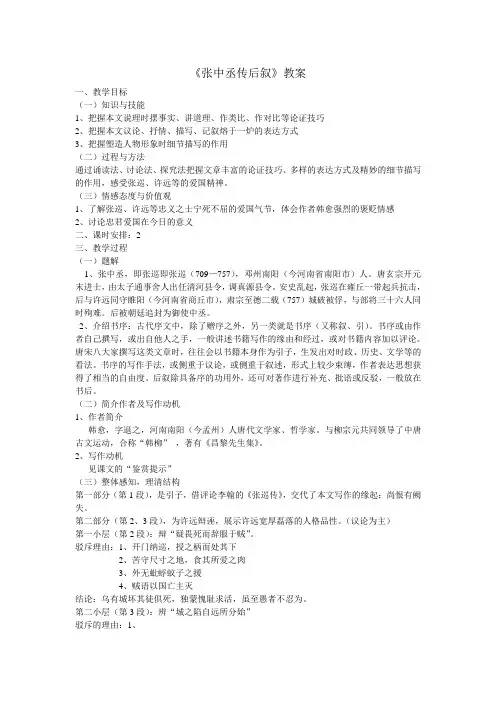 《张中丞传后叙》教案