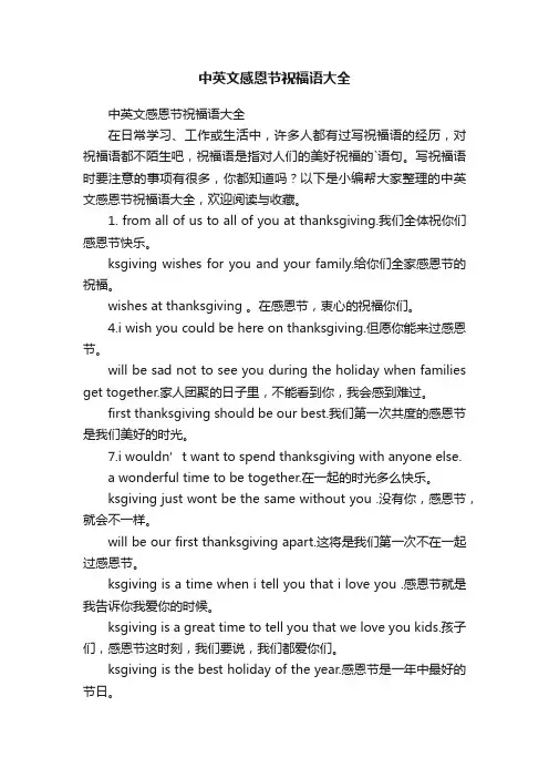 中英文感恩节祝福语大全