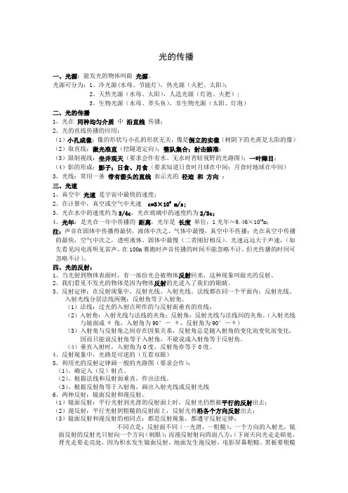 初中物理光学知识点