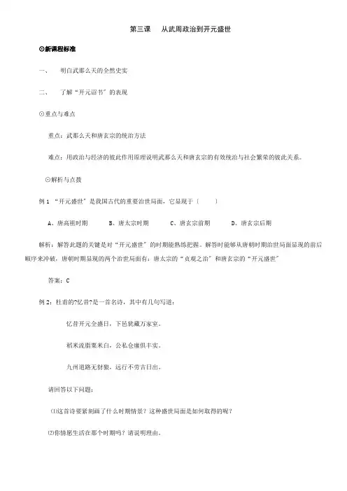 历史：第3课从武周政治到开元盛世同步练习(华东师大七年级下)