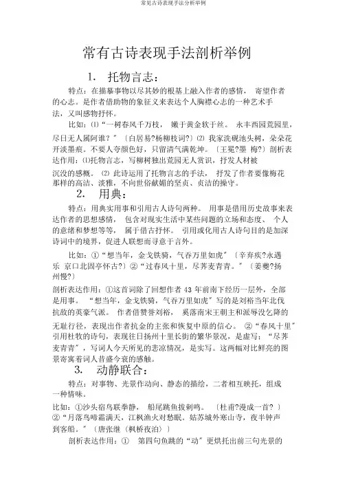 常见古诗表现手法分析举例