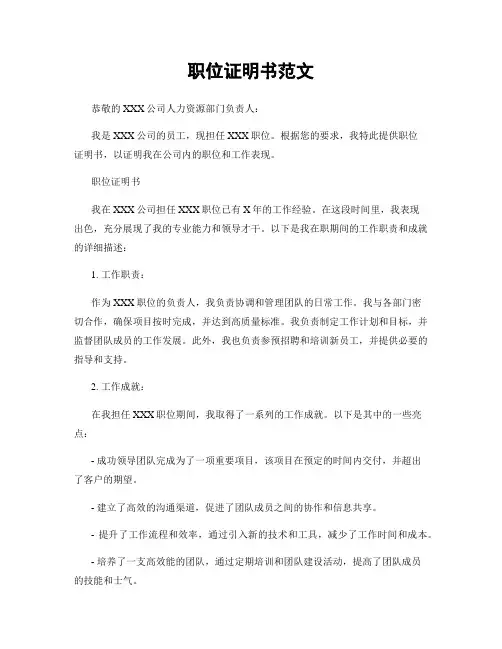 职位证明书范文