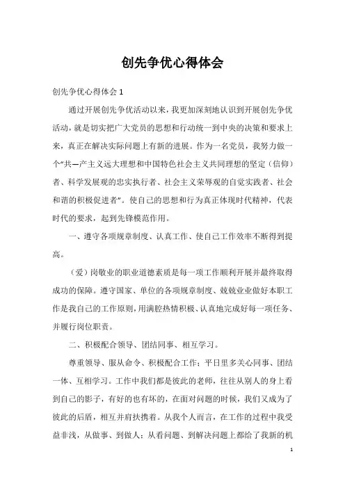 创先争优心得体会