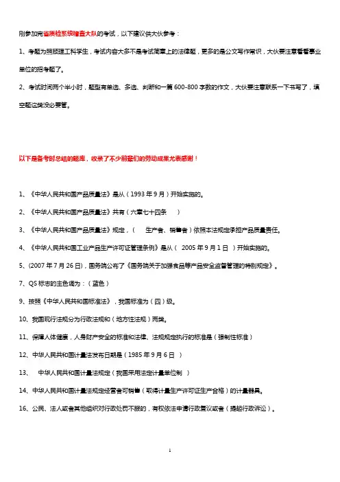 质量技术监督基础知识整理