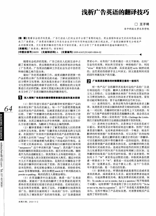 浅析广告英语的翻译技巧