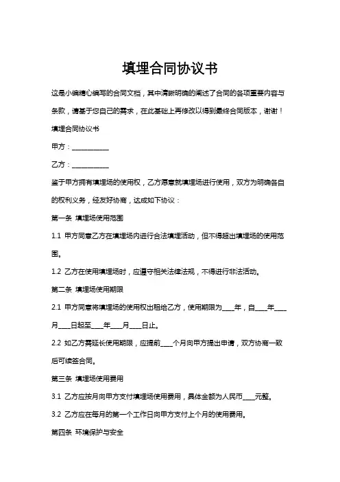 填埋合同协议书