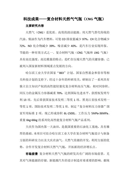 科技成果——复合材料天然气气瓶(CNG气瓶)