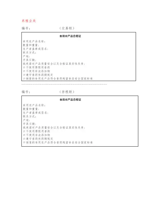 养殖类合格证模板