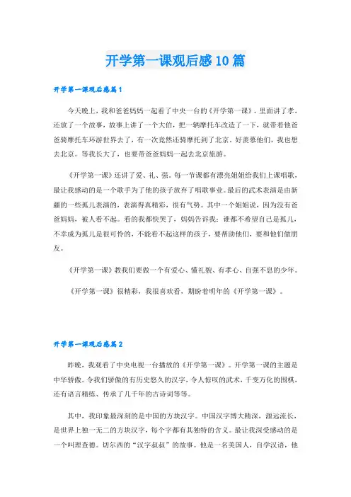 开学第一课观后感10篇