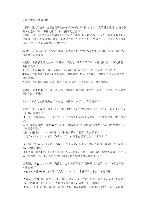 古代汉语中表示年龄的词