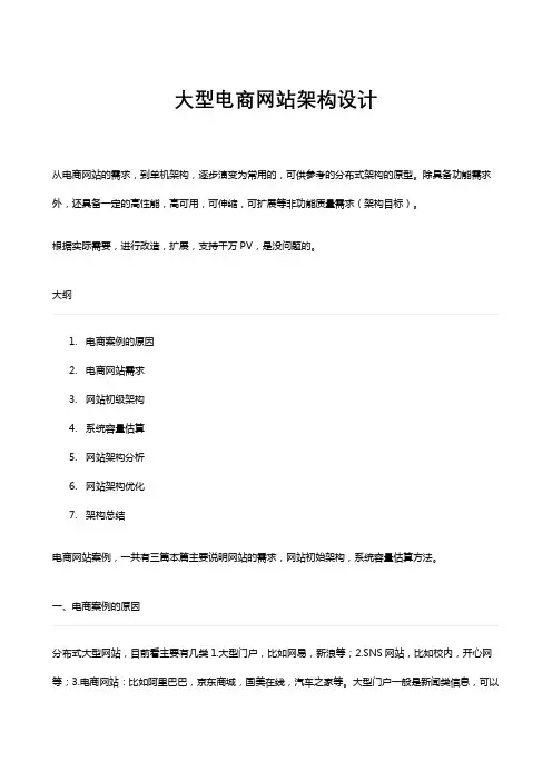 大型电商网站架构设计