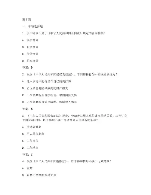 案例法律法规分析题库(3篇)