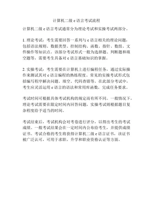 计算机二级c语言考试流程