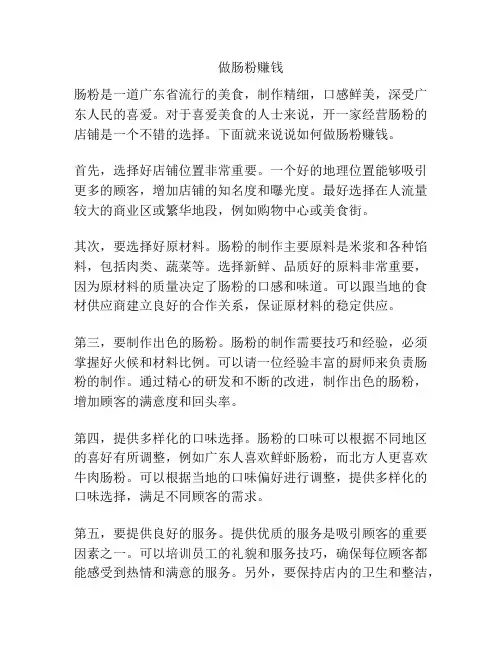 做肠粉赚钱