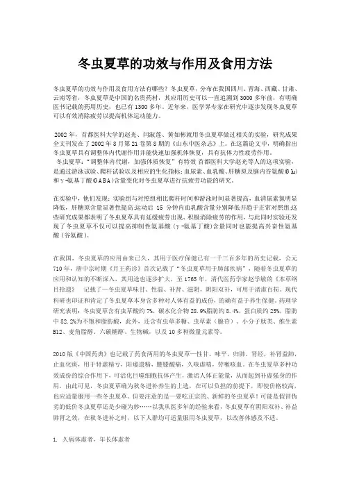 冬虫夏草的功效与作用及食用方法