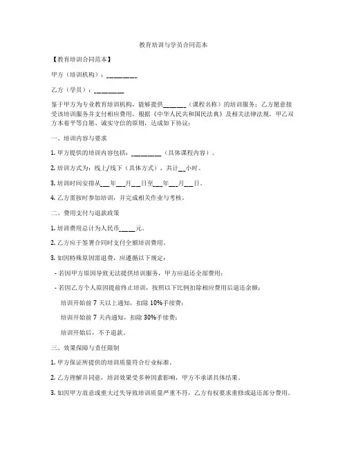 教育培训与学员合同范本