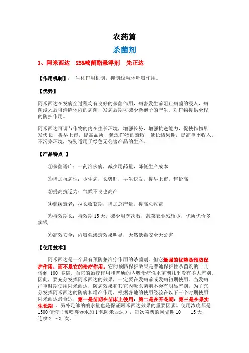 农药篇