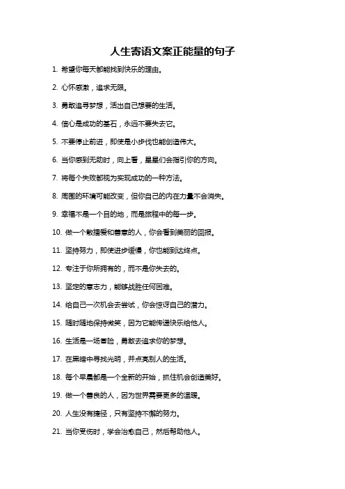 人生寄语文案正能量的句子