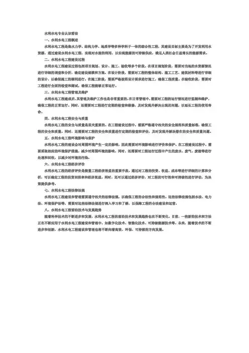 水利水电专业认识看法