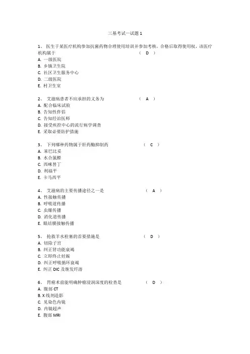 三基考试—试题1