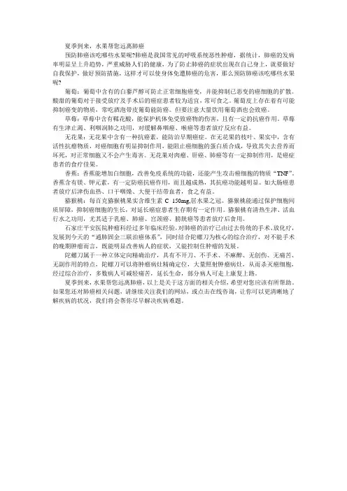 夏季到来,水果帮您远离肺癌
