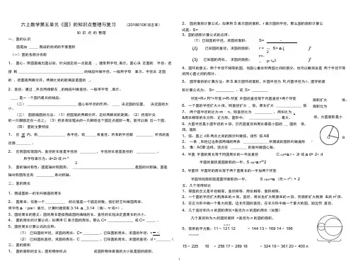 圆的整理与复习