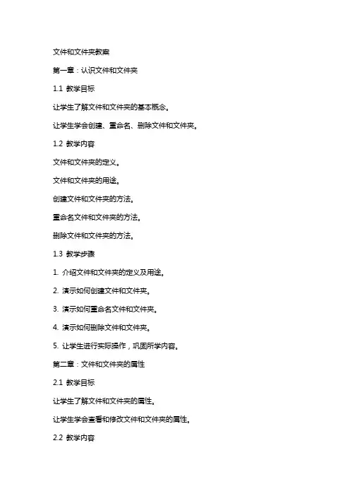 文件和文件夹教案