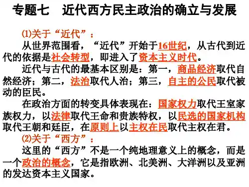 英国法国德国的代议制度ppt