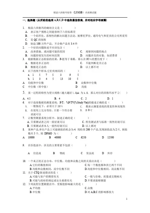 精益六西格玛绿带学习测试题