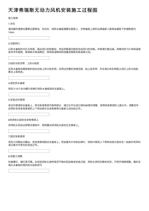 天津弗瑞斯无动力风机安装施工过程图