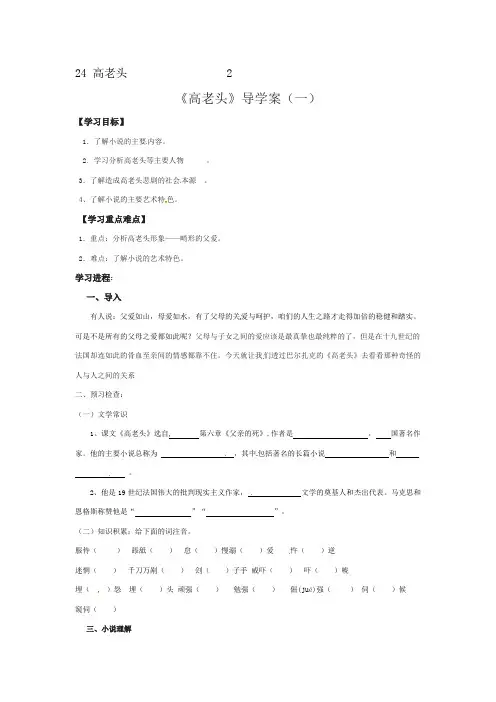 2018人教版语文必修三名著导读高老头导学案及答案1