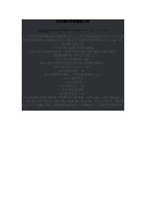 初灌量计算