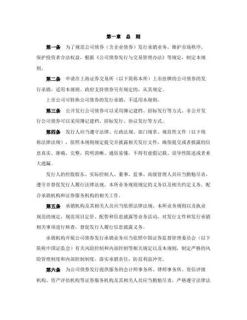 上海证券交易所关于发布《上海证券交易所公司债券发行承销规则》的通知