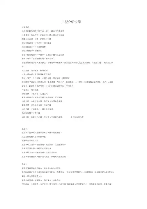户型介绍说辞精辟