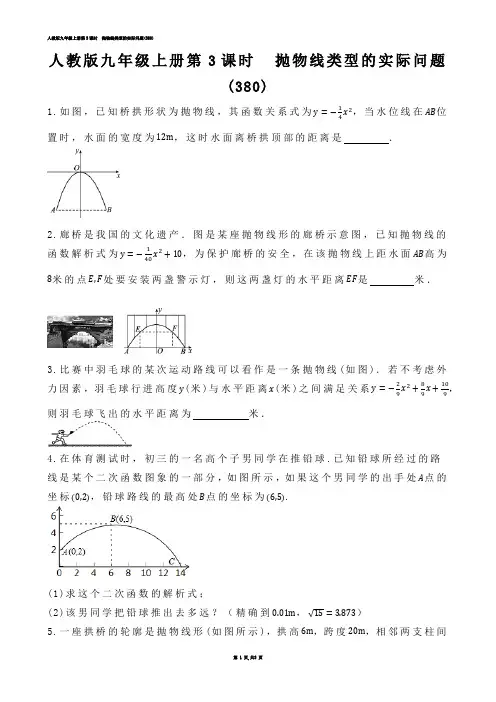 【初中数学】人教版九年级上册第3课时  抛物线类型的实际问题(练习题)