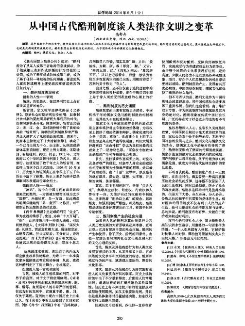从中国古代酷刑制度谈人类法律文明之变革