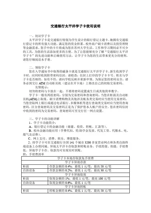交通银行太平洋学子卡使用说明