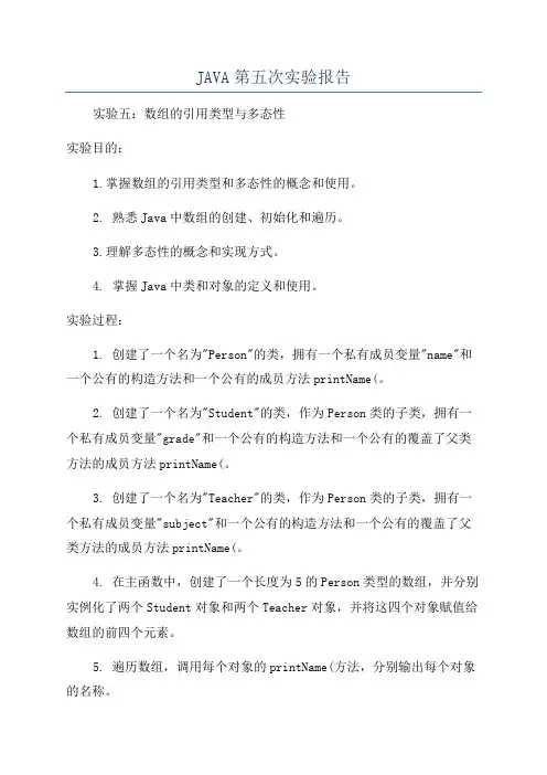 JAVA第五次实验报告