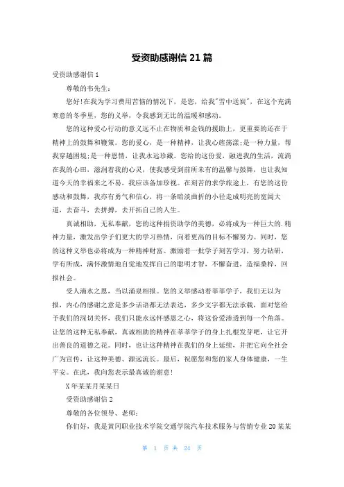 受资助感谢信21篇