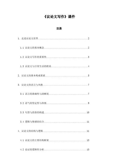 《议论文写作》课件