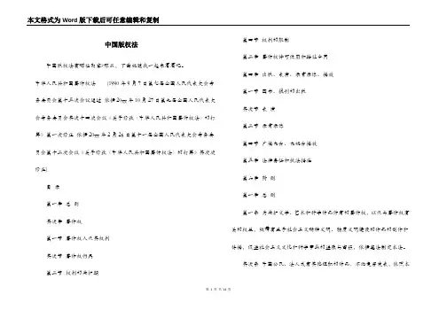 中国版权法