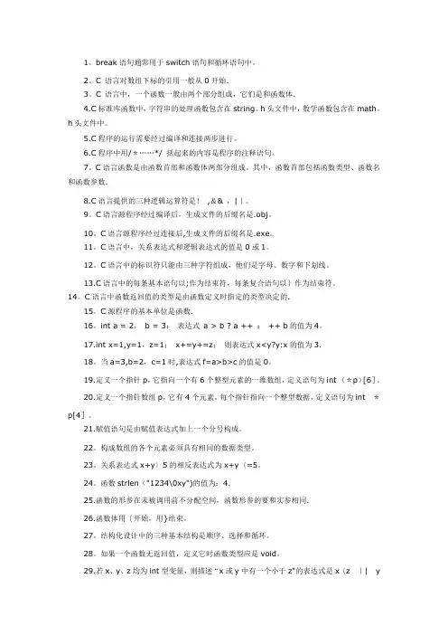 C语言填空题