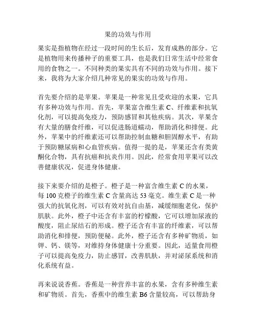 果的功效与作用
