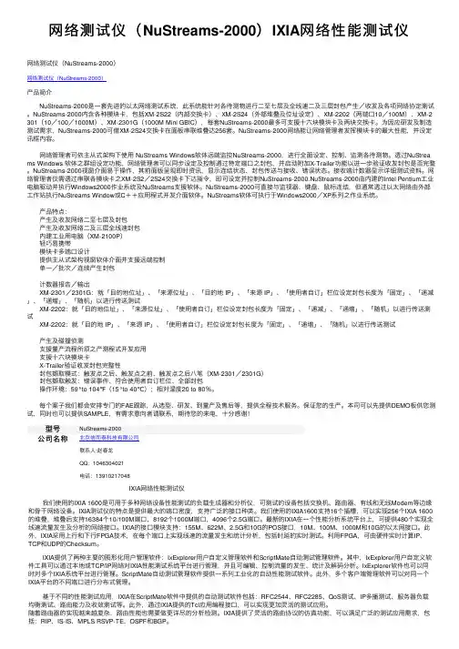 网络测试仪（NuStreams-2000）IXIA网络性能测试仪